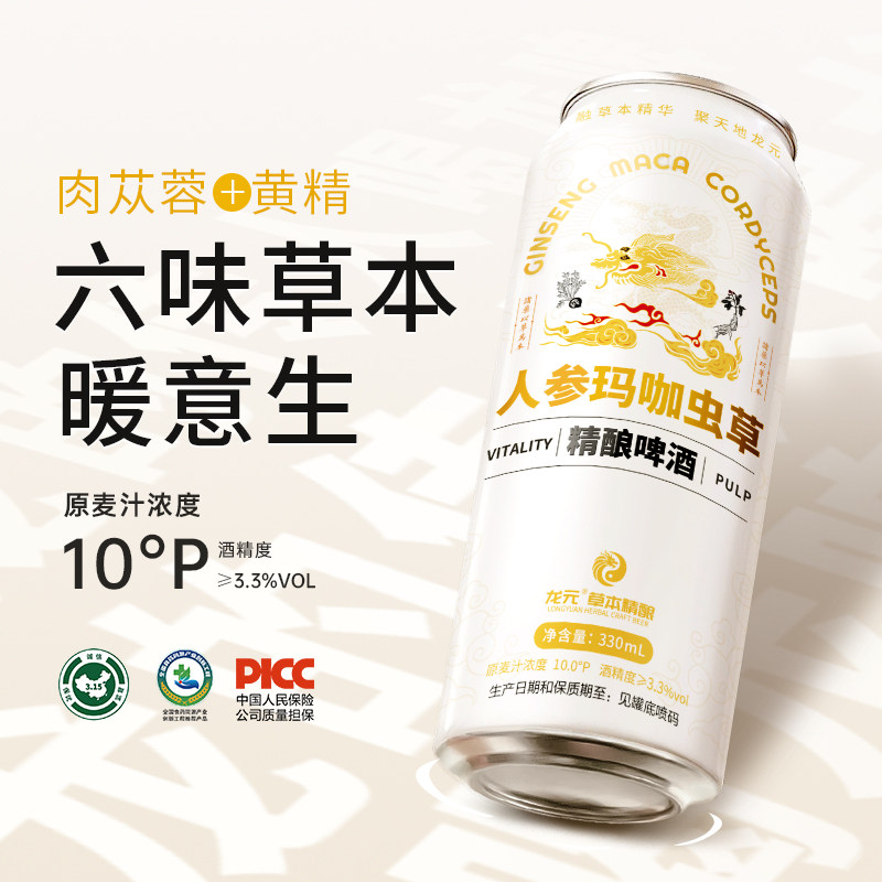 龙元人参玛卡虫草原浆精酿啤酒聚会酒水精啤饮料白龙尝鲜装