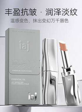精油淡纹变色唇膏 滋润唇部温感变色千人千色美容修饰唇膏口红a2