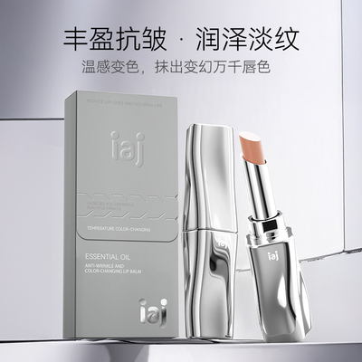 精油淡纹变色唇膏 滋润唇部温感变色千人千色美容修饰唇膏口红a1