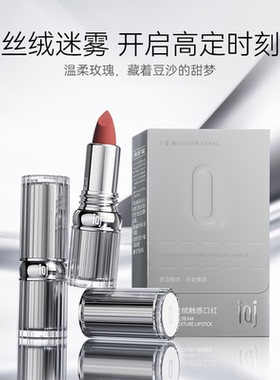 IAJ粉霜丝绒触感口红美容修饰轻薄打底哑光焦糖红棕石榴色唇膏A2