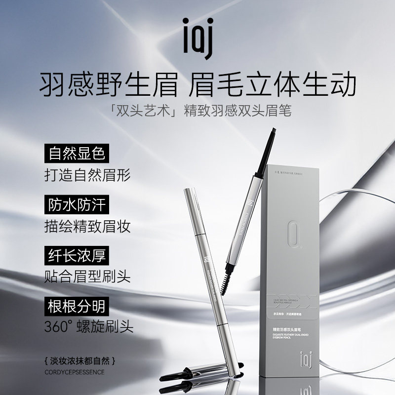 IAJ精致羽感双头眉笔 螺旋空气感美容修饰美眉新手女士眉笔,彩妆/香水/美妆工具,彩妆套装,淘宝优惠券,粉丝福利购,淘宝优惠卷