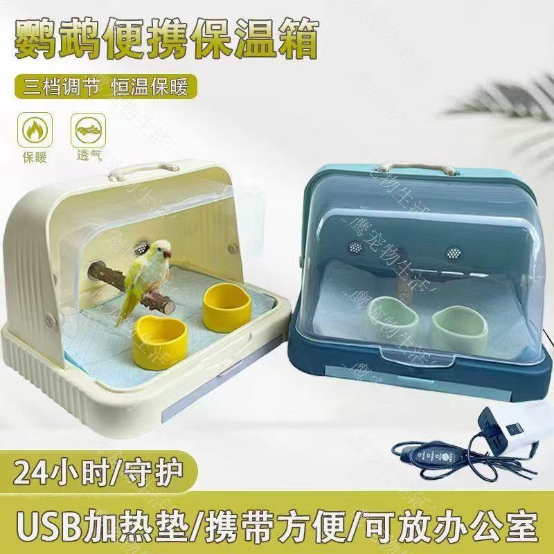 鹦鹉保温箱恒温育雏箱幼鸟雏鸟专用便携保温箱手养鹦鹉饲养保暖箱