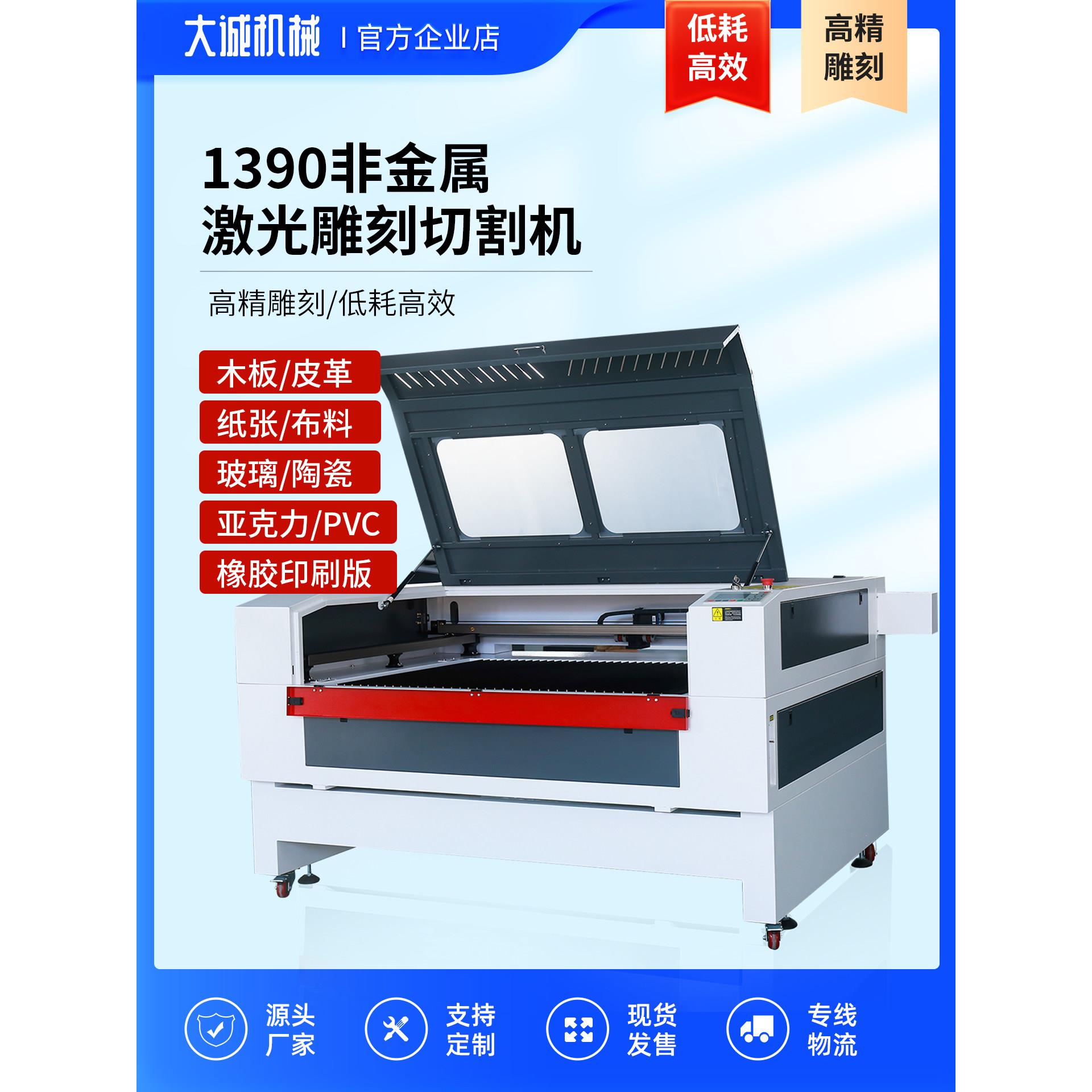1390激光雕刻机多层板木板亚克力无纺布料剪纸皮革毛毡切割机
