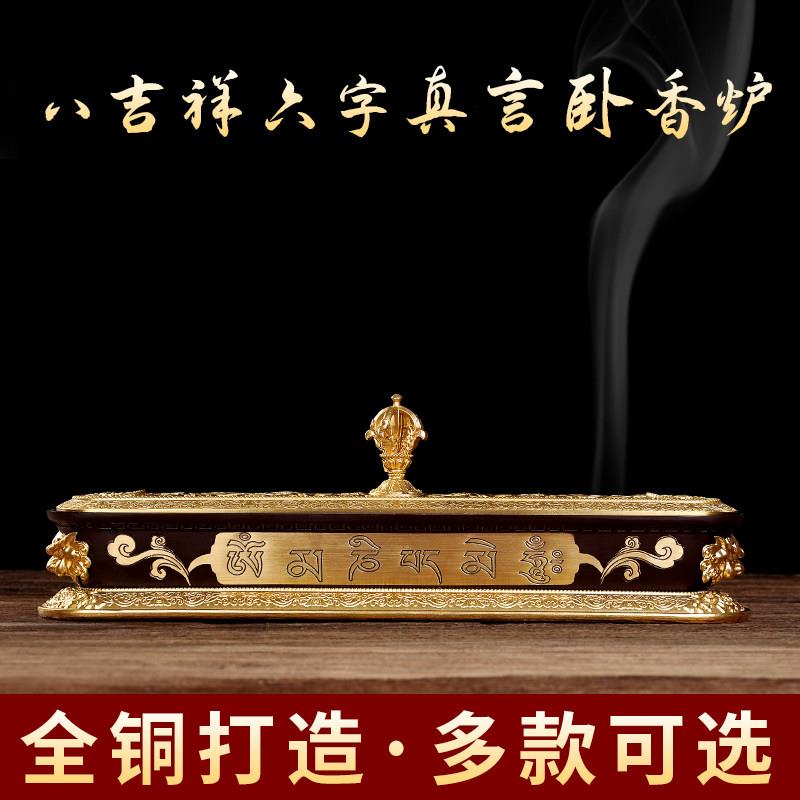 黄铜卧香炉藏式线香盒尼泊尔工艺八吉祥六字真言家用供佛香薰炉纯