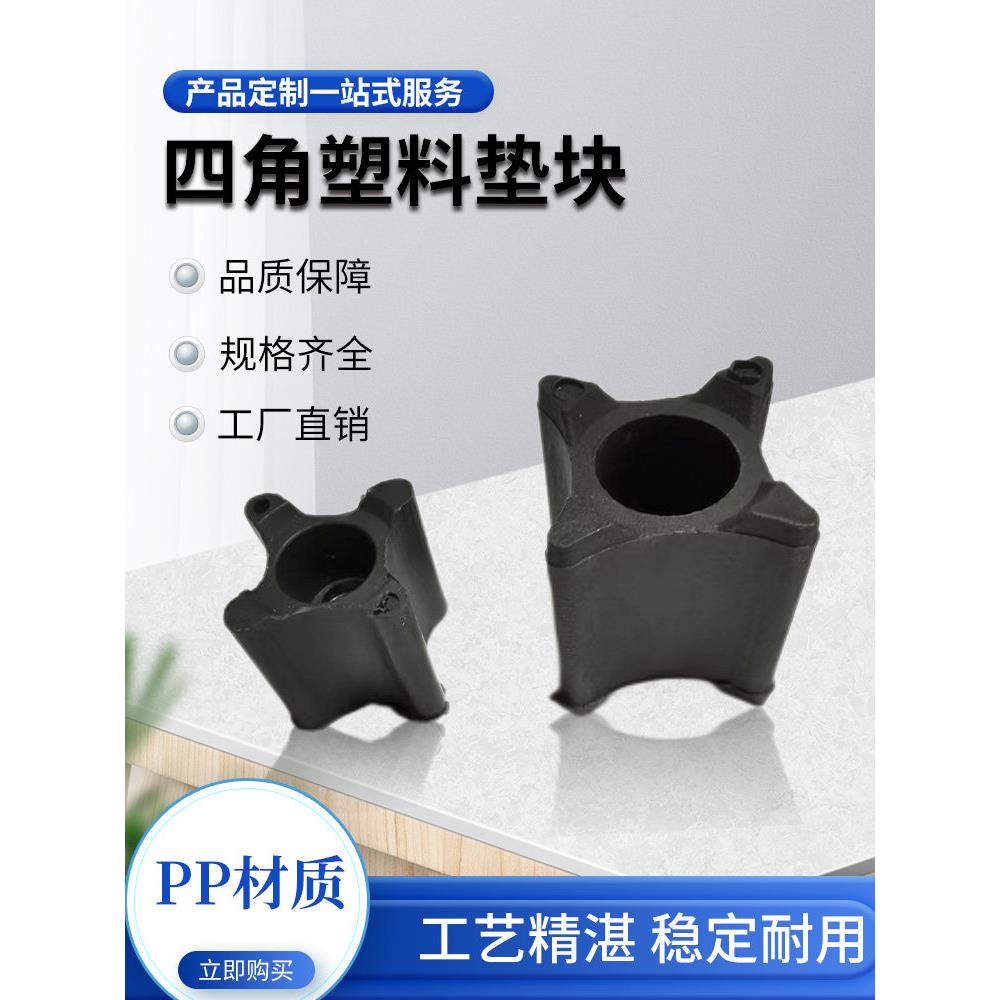 钢筋塑料四角垫块1 建筑工程马镫20 钢筋混凝土保护层叠合板垫块