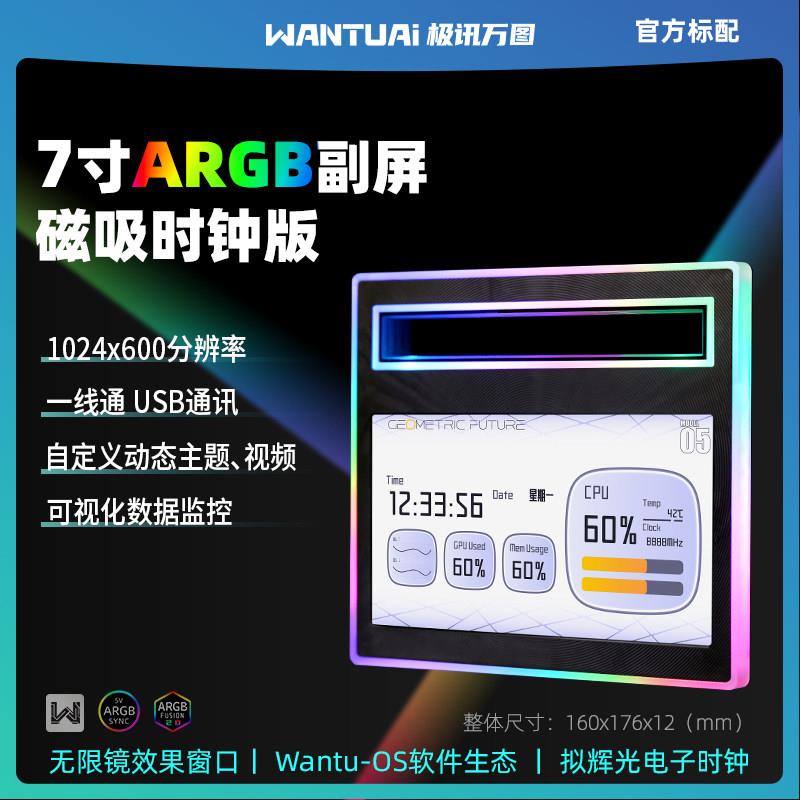 极讯万图几何未来Model5悟空M5机箱副屏幕电脑监控7寸USB主题显示