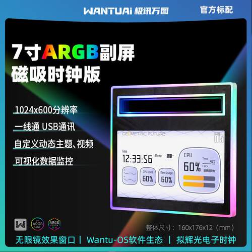 极讯万图几何未来Model5悟空M5机箱副屏幕电脑监控7寸USB主题显示