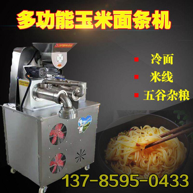 全自动玉米面条机自熟商用朝鲜冷面机米线机钢丝面机器杂粮面条机