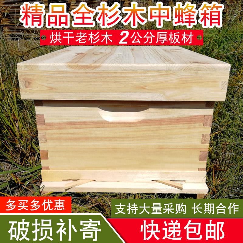 蜂箱中蜂标准箱十框蜂箱杉木烘干10框双王箱蜜蜂箱养蜂工具特价