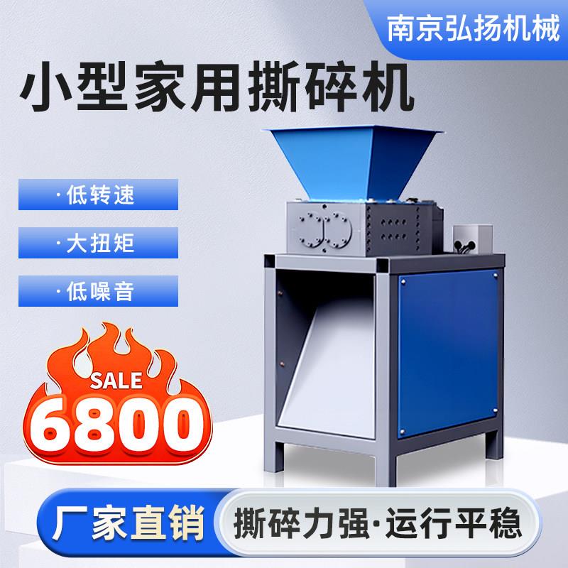 小型家用撕碎机塑料橡胶轮胎迷你粉碎机垃圾废纸文件金属破碎机