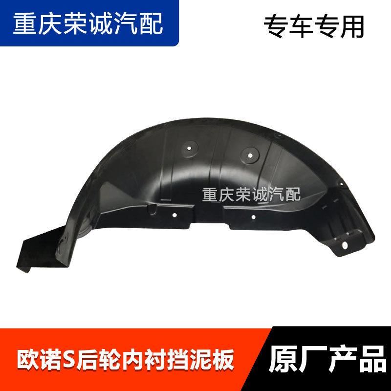 适配欧诺S前轮后轮内衬挡泥板叶子板内衬轮罩衬板衬垫挡泥罩原厂图片