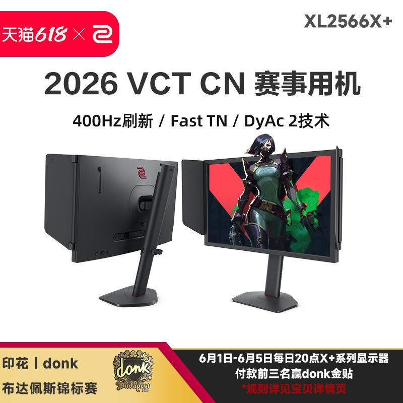 卓威ZOWIE 400Hz高刷新率显示器 CS2游戏专用 XL2566X+可升降设计