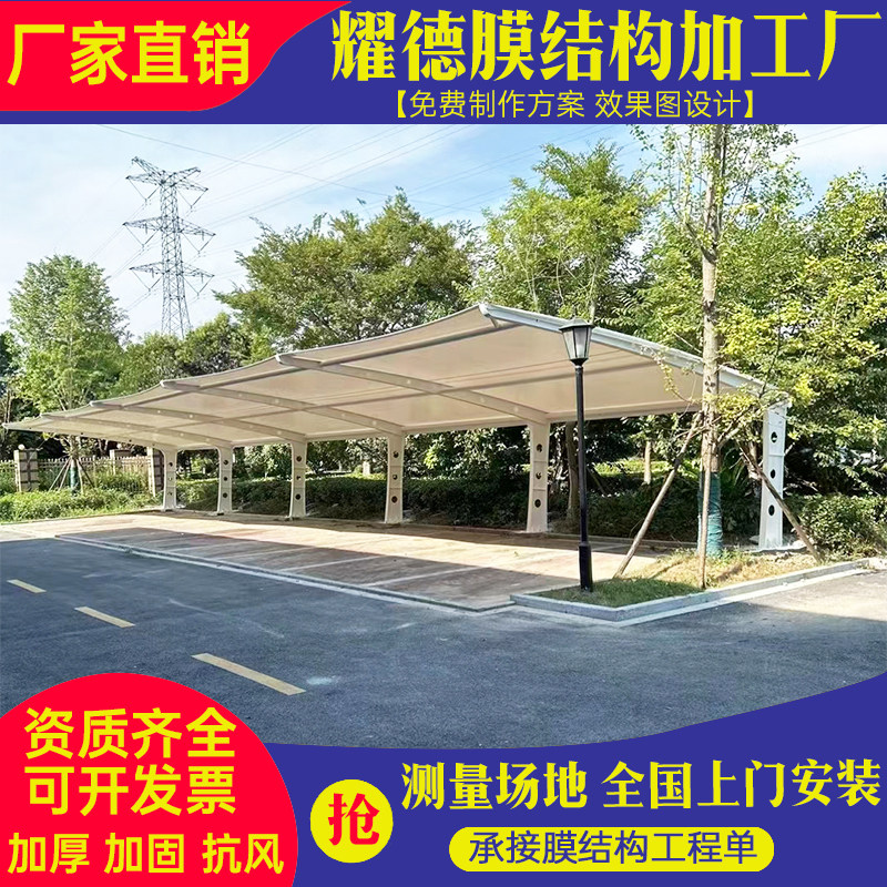 膜结构车棚停车棚江苏泰州电动车电动汽车蓬钢结构雨棚张拉膜车棚