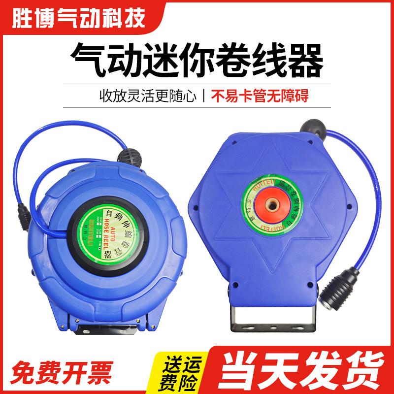 迷你气动卷线器自动伸缩气鼓PU气管绕管器气泵夹纱管回收器