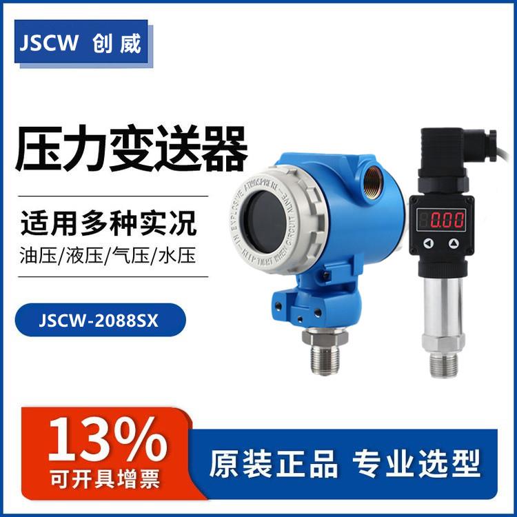 智能2088压力变送器防爆法兰式隔膜数显传感器防腐4-20ma耐高温