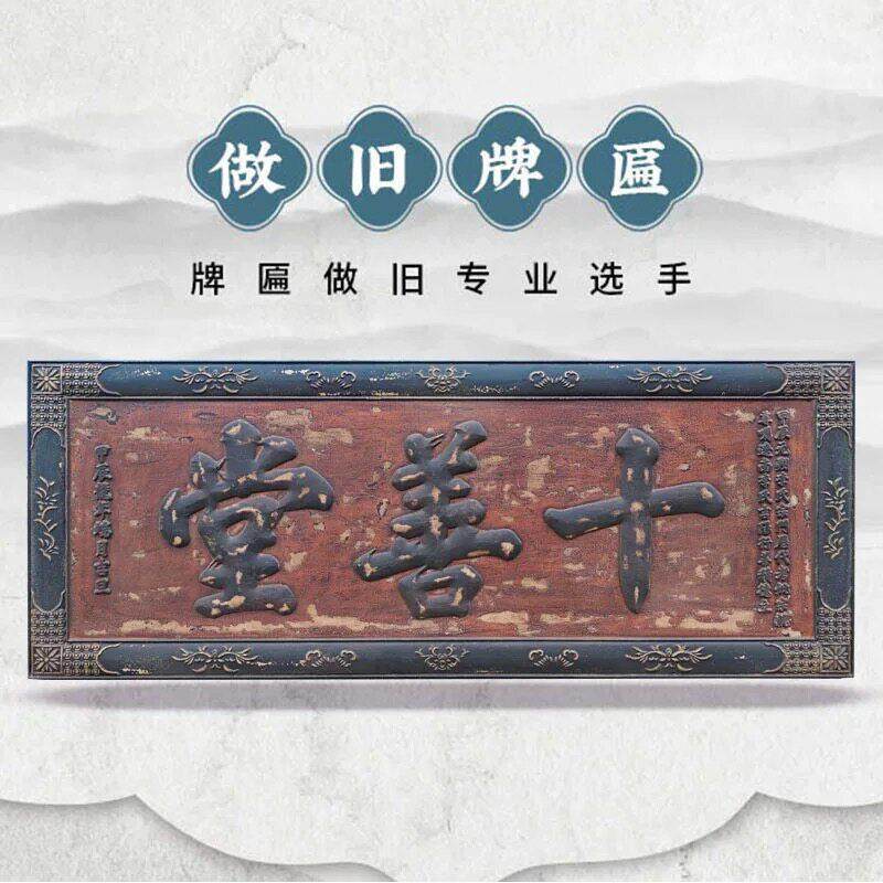 实木牌匾仿古匾额木制牌匾定制中式店铺刻字木招牌做旧老牌匾