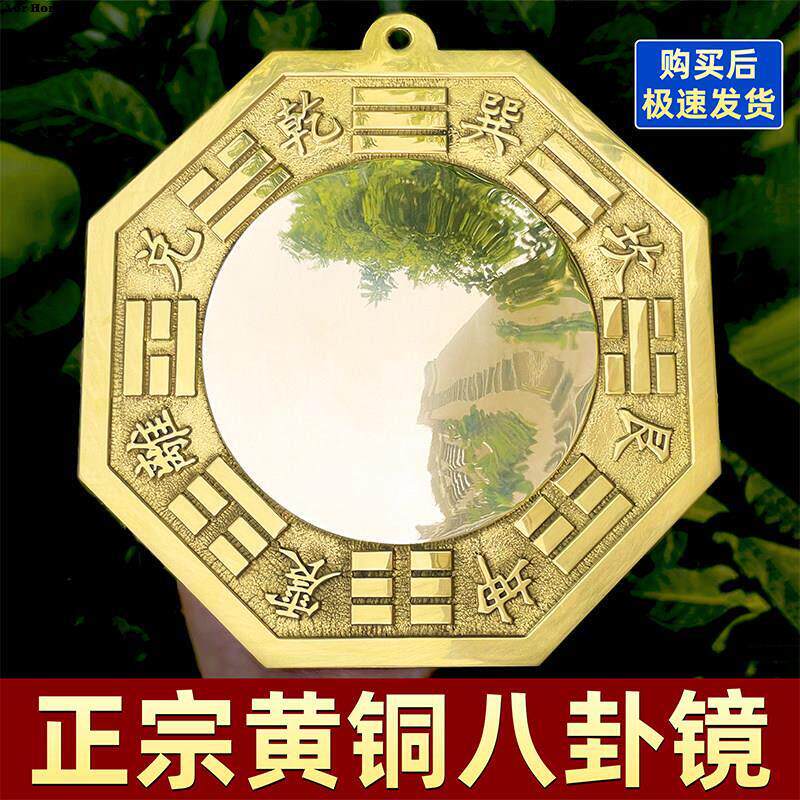 铜镜八卦镜怎么挂凸镜太极凹镜九宫家用门口大门对门对窗凸面镜子
