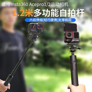 适用影石Insta360Acepro1/2三脚架多功能自拍杆1.2米伸缩落地支架