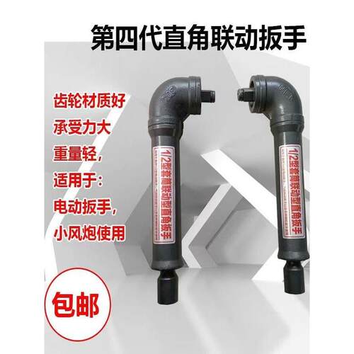 直角扳手四代L型拐弯扳手旋耕机套筒联动扳手气动电风炮连接扳手