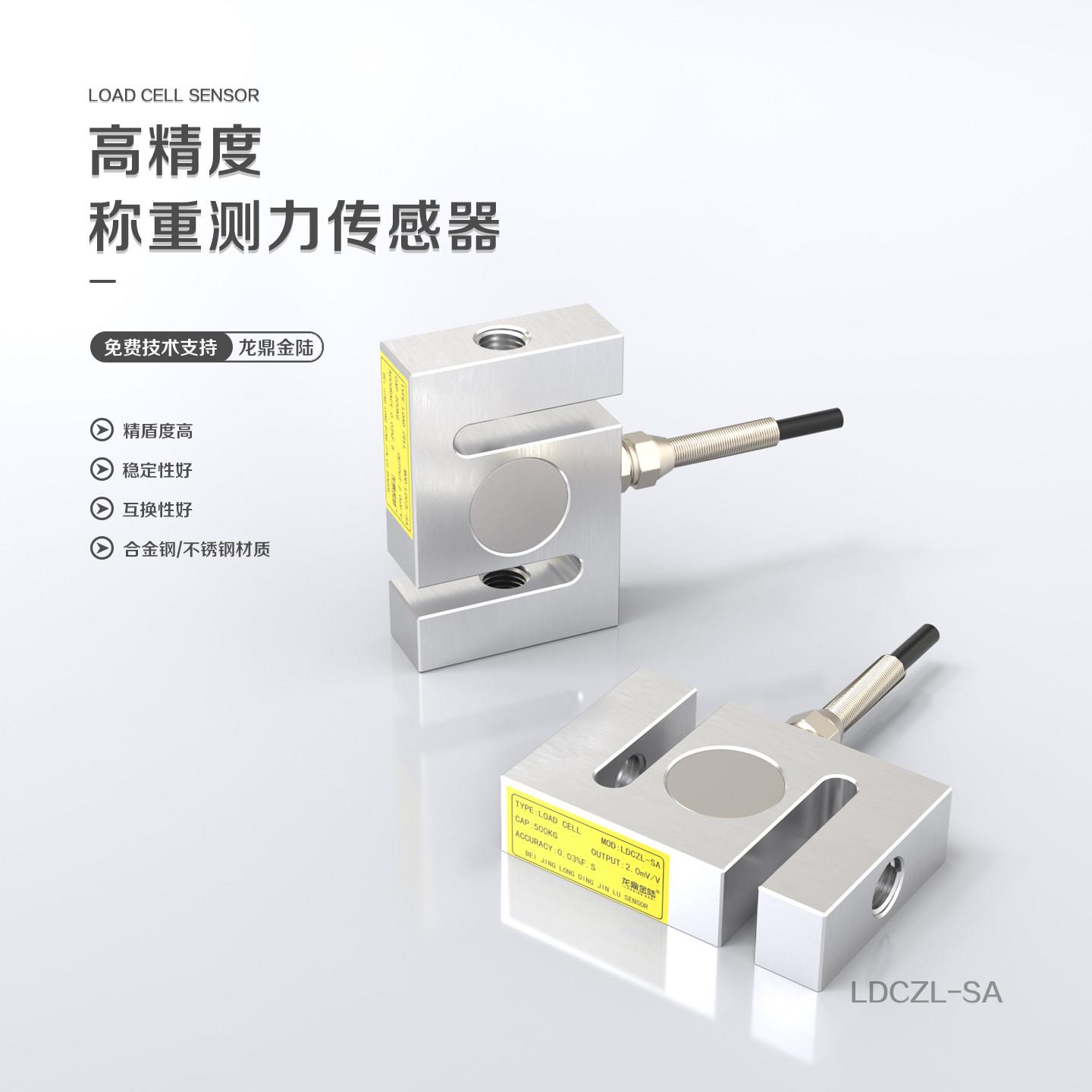 S型拉力传感器搅拌站料斗秤配料称重传感器高精度S型推拉力传感器