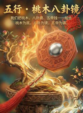 【五行八卦镜】桃木凸镜凹镜家用大门口镇店铺宅挂件对马路