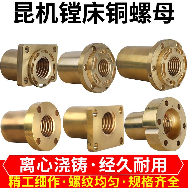昆机TX6113D镗床铜螺母6113C/2丝杆升降活灵交大昆机XYZ轴光杆轴