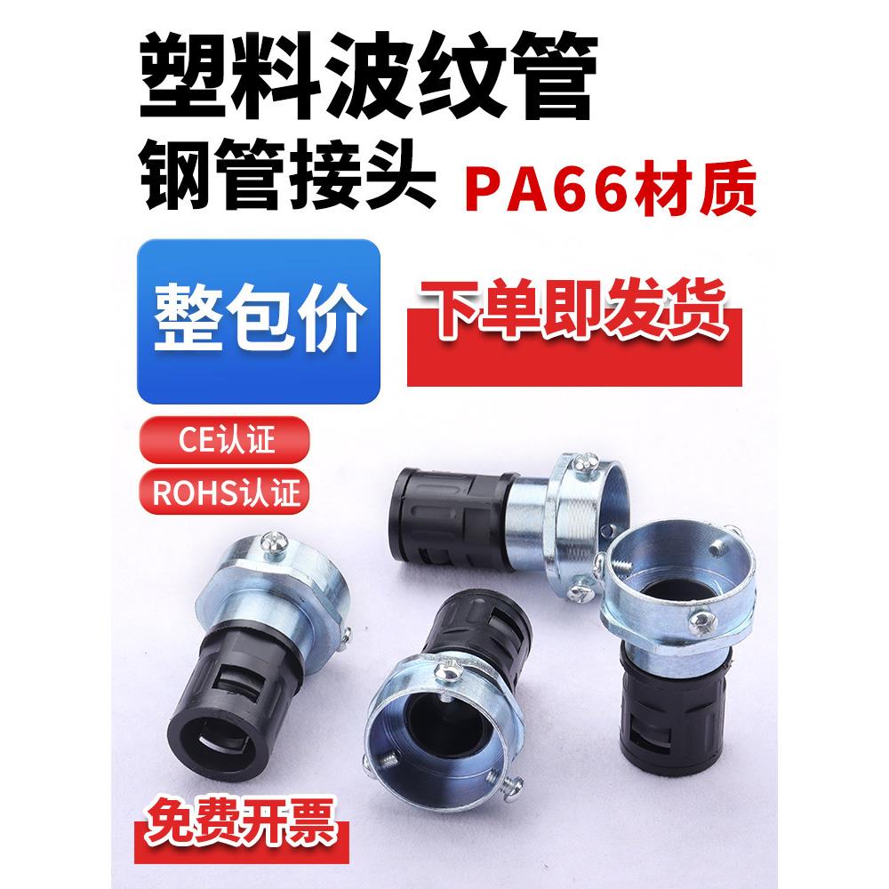 塑料波纹管三柱卡套接头PE/PP/PA尼龙阻燃软管穿线管钢管对接接头