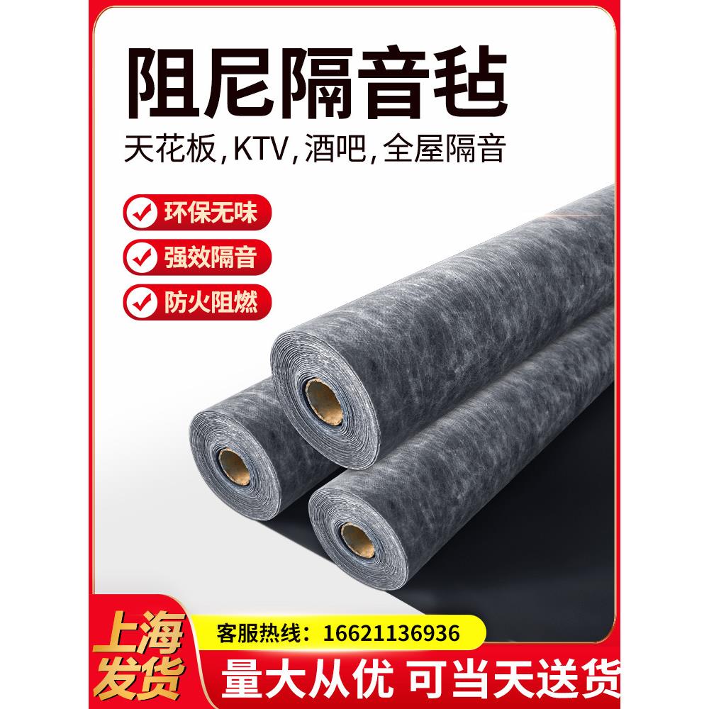 环保阻尼隔音毡天花板吊顶材料地面墙体ktv隔音板非自粘吸音棉毯