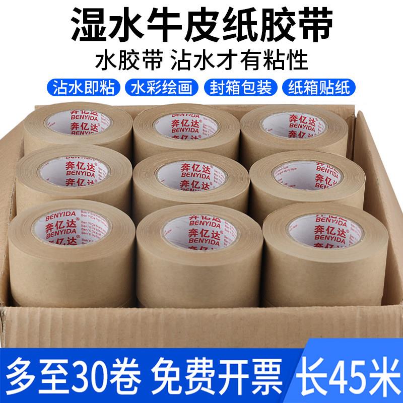 湿水牛皮纸胶带水胶带裱画高粘水彩绘画专用美术生学生画画工具套