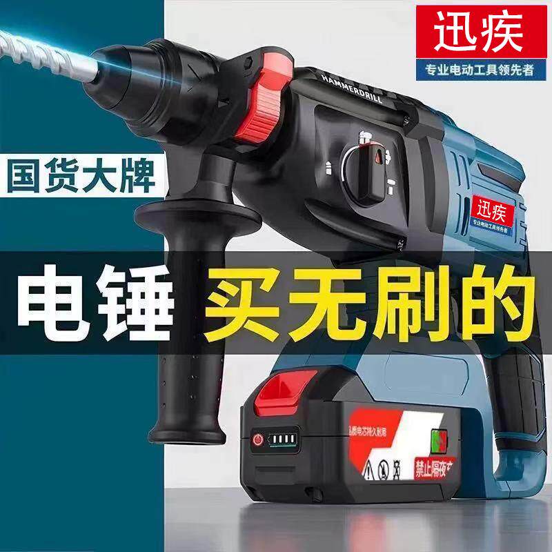锂电电锤钻冲击钻两用重型混凝土充电式无线工业电镐电钻转