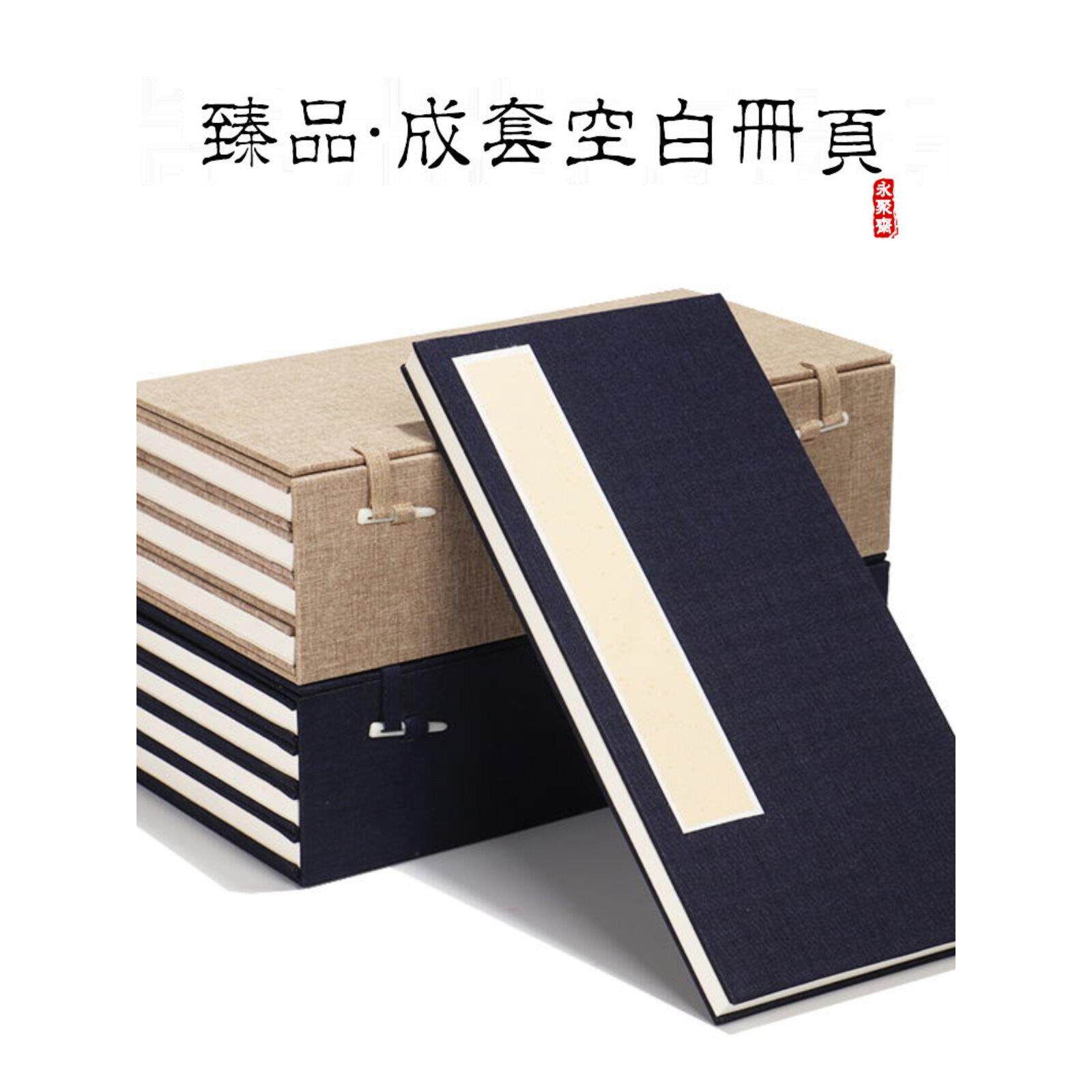 安徽手工宣纸亚麻函套空白册页半熟宣 32CM*16CM两本四本一套