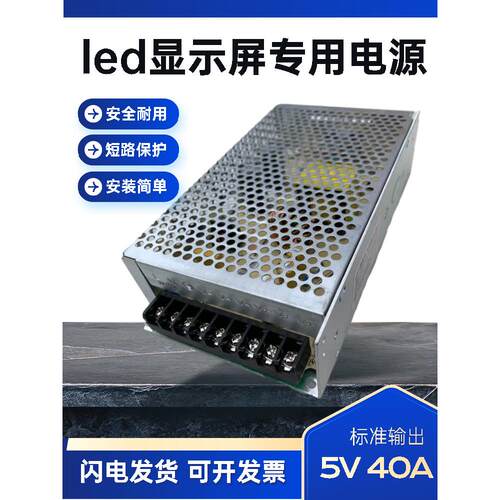 LED显示屏电子屏字幕广告屏变压器5V40A60A电源供电模块室外专用