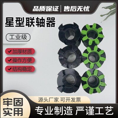 星型联轴器电机梅花爪式连轴器水泵电机耦合器大扭矩连轴套