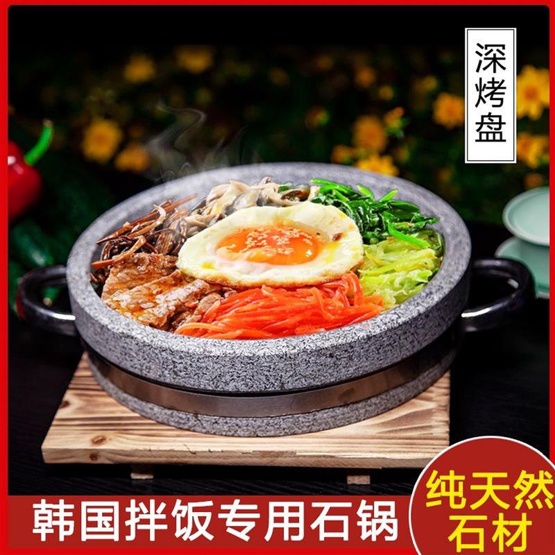 天然石锅韩国拌饭砂锅烤石盘烧烤盘韩式烤肉烤盘深烤盘石锅鱼砂锅