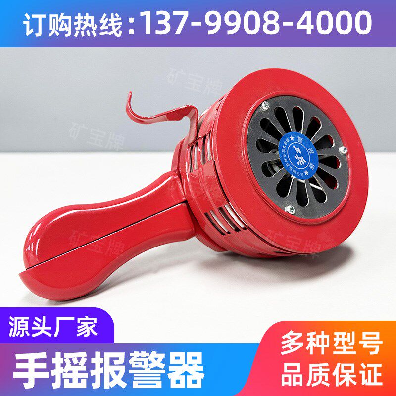 消防器材手摇报警器矿山应急常用性防空防汛防火演习便携式警报器