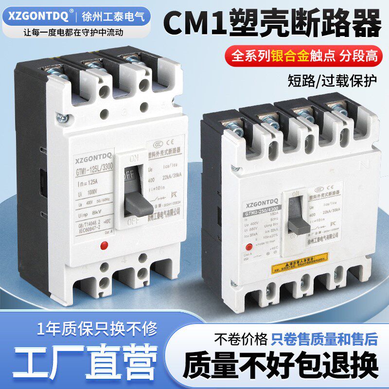 CM1塑壳断路器3P4P空气开关3300三相四线380V125A250A400A630A