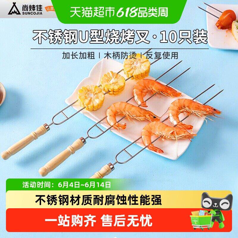 尚烤佳烧烤叉不锈钢签子U型烤针鸡翅羊排铁签子带木柄烧烤配件包