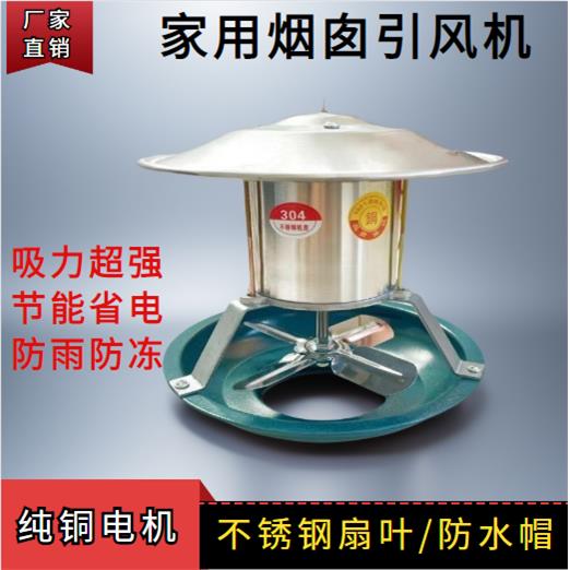 柴火炉吸烟机自建房抽烟机烟囱排气扇大风力烧饭换气机北方排烟机
