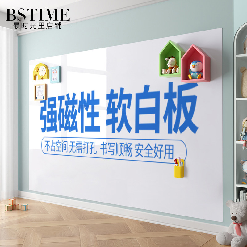 吸磁铁软白板自粘墙贴可移除教学办公加厚软黑板吸力写字儿童画板