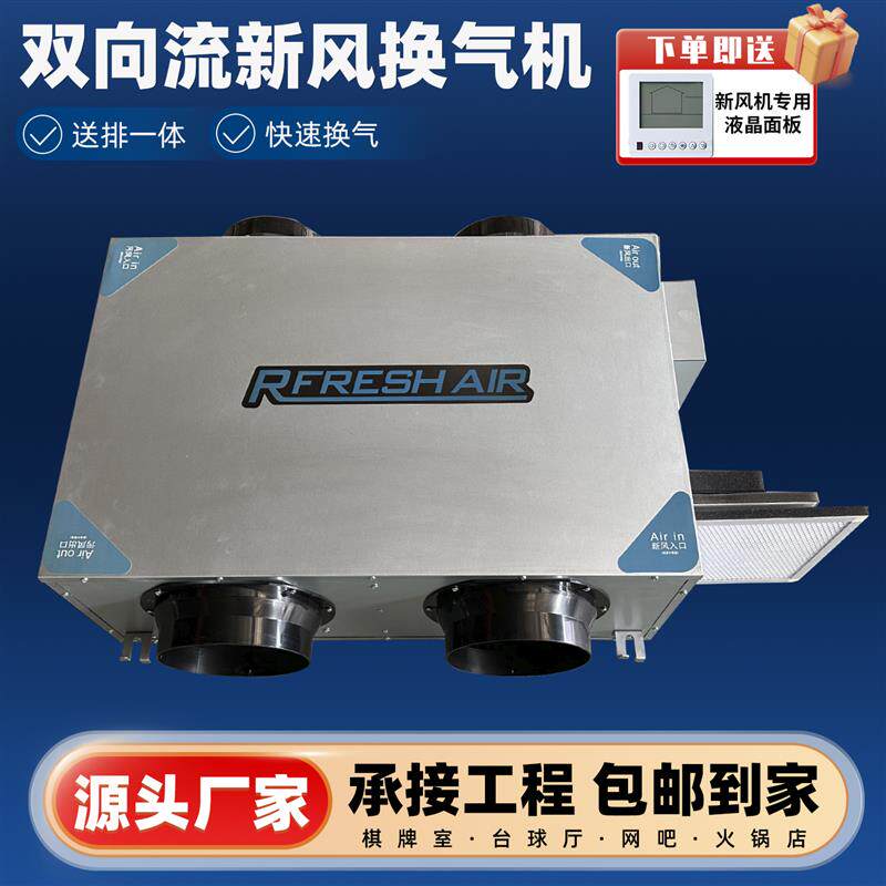 新风机吊顶式全热交换双向流新风换气机 家用净化全屋新风机商用