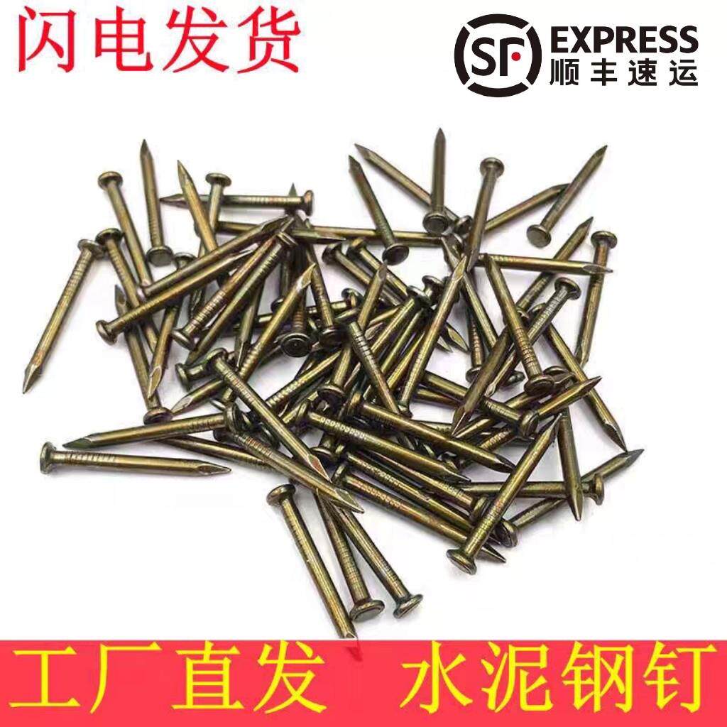 顺丰包邮 国标特种钢钉水泥钉加硬钢钉水泥墙钉钉子铁钉洋钉圆钉