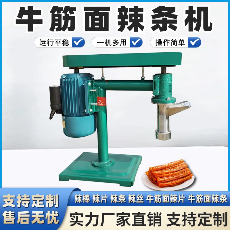 商用全自动辣条机自熟辣片机家用电动压牛筋面机小型多功能冷面机