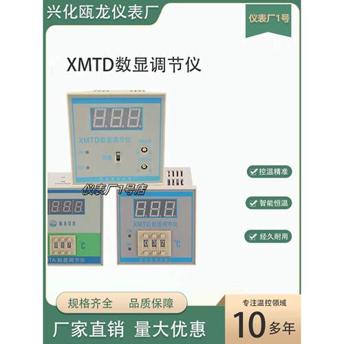 兴化瓯龙温控仪表XMTD-2001/2002/2201/2202/2301/XMTA温控器数显