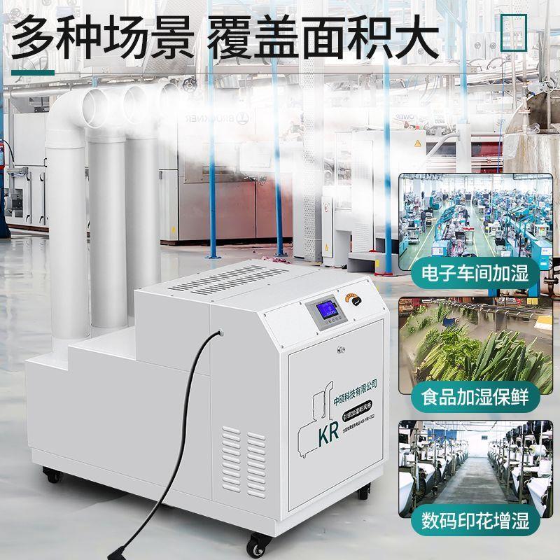 工业加湿器保鲜超声波喷雾商用大雾降尘纺织车间生鲜蔬菜烟叶回潮