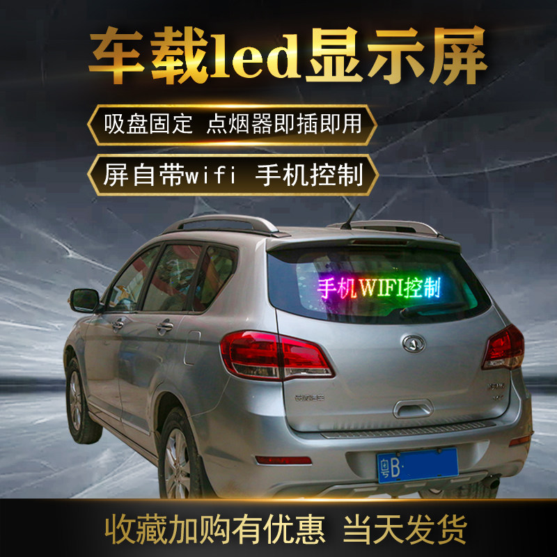 车载led走字显示屏橱窗汽车后窗玻璃滚动字幕广告电子屏手机改字