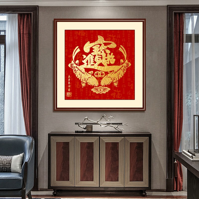 福字挂画镇宅招财新中式客厅装饰画进门入户玄关墙画走廊挂饰壁画