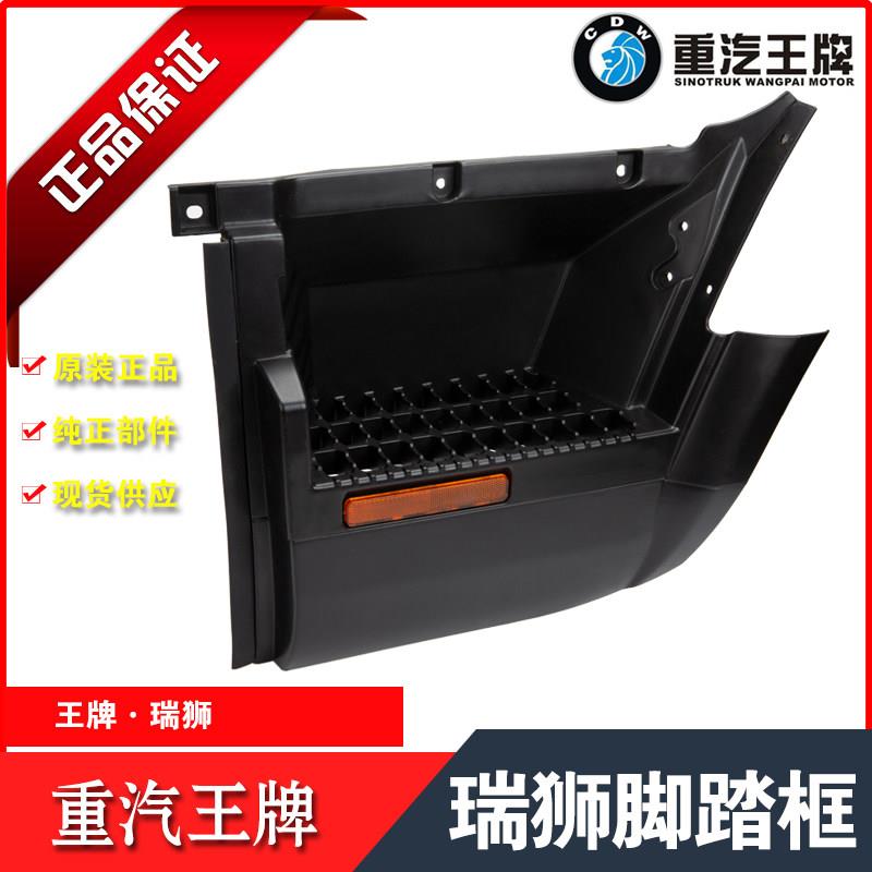 重汽王牌瑞狮驾驶室脚踏框上车踏框脚踏板原厂王牌汽车配件