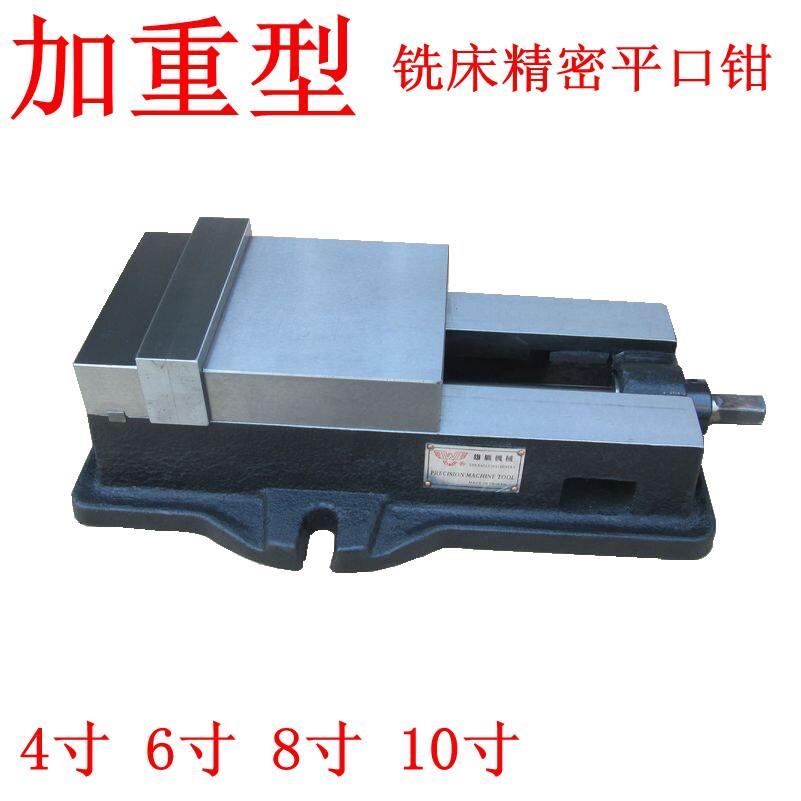 雄鹰牌精密角固式铣床平口钳重型机用CNC虎钳4寸6寸8寸10寸批士