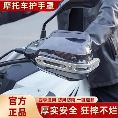 摩托车护手罩uy125挡风tr300CB400X赛艇250afr改装件uhr150