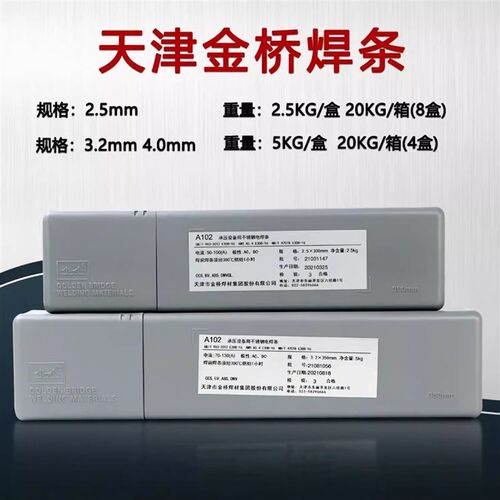 金桥不锈钢焊条(全系列)A102 A022 A302 A402 304 308 309 2209